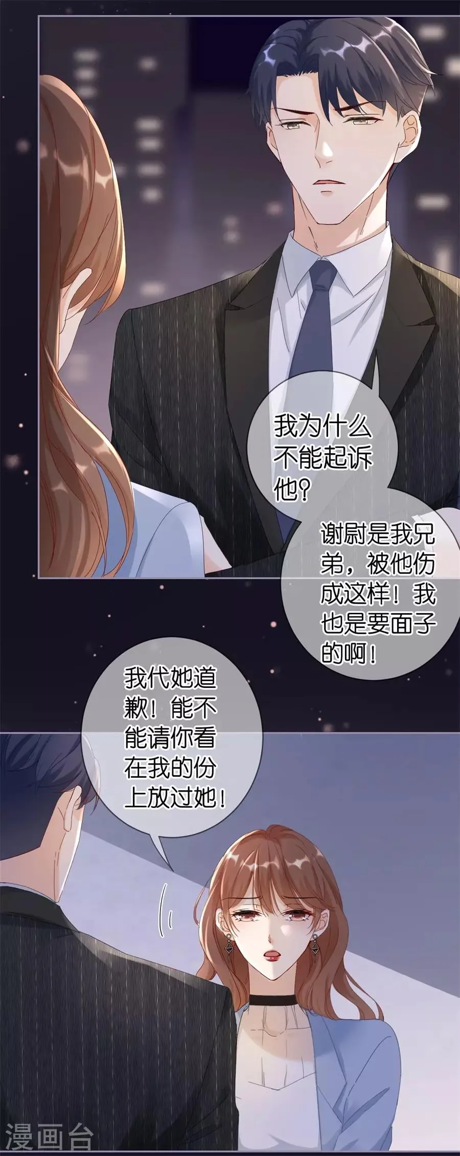 第1话 起诉 第36页