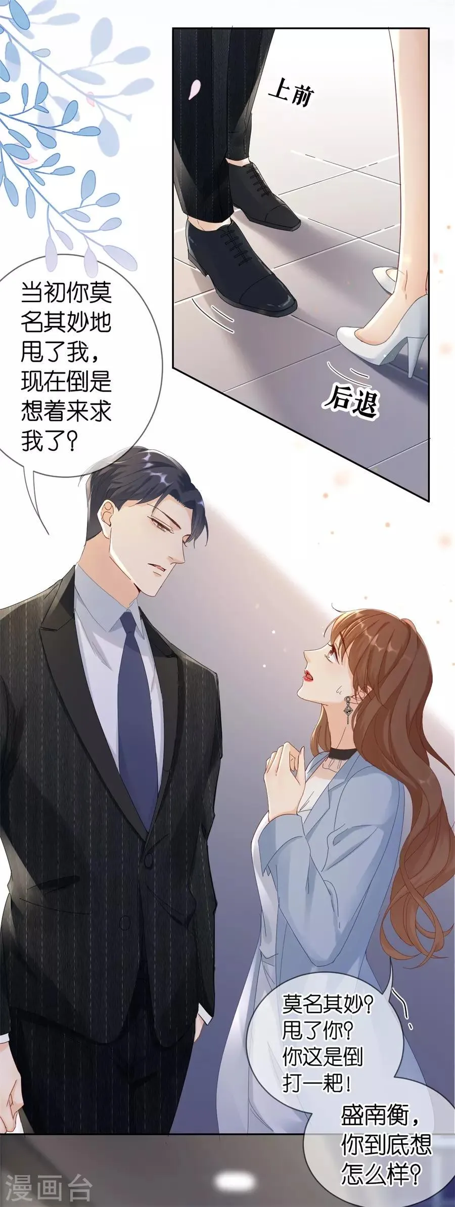 第1话 起诉 第38页