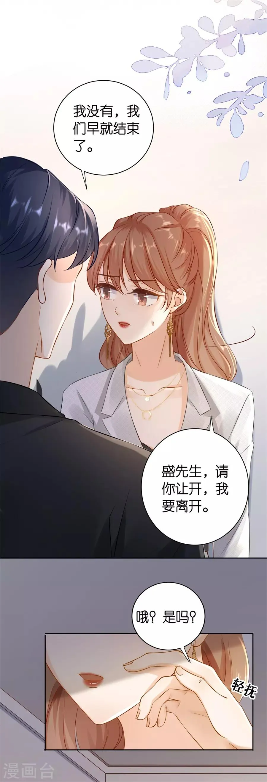 第3话 早就结束 第18页