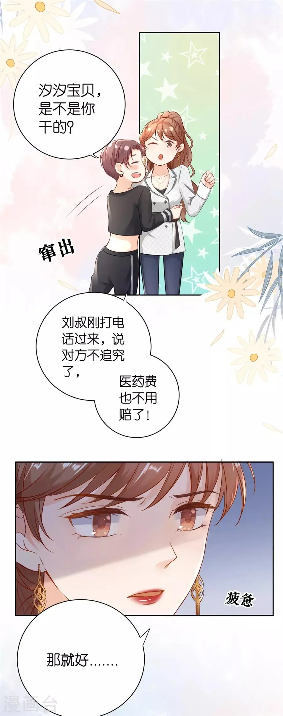 第3话 早就结束 第37页