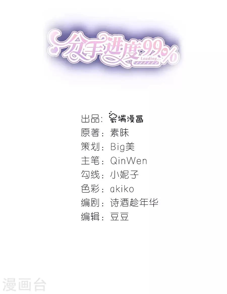 第4话 嫁给我吧 第2页
