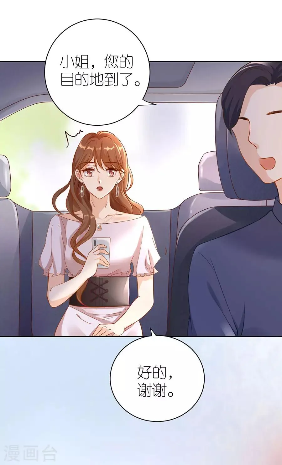 第4话 嫁给我吧 第6页