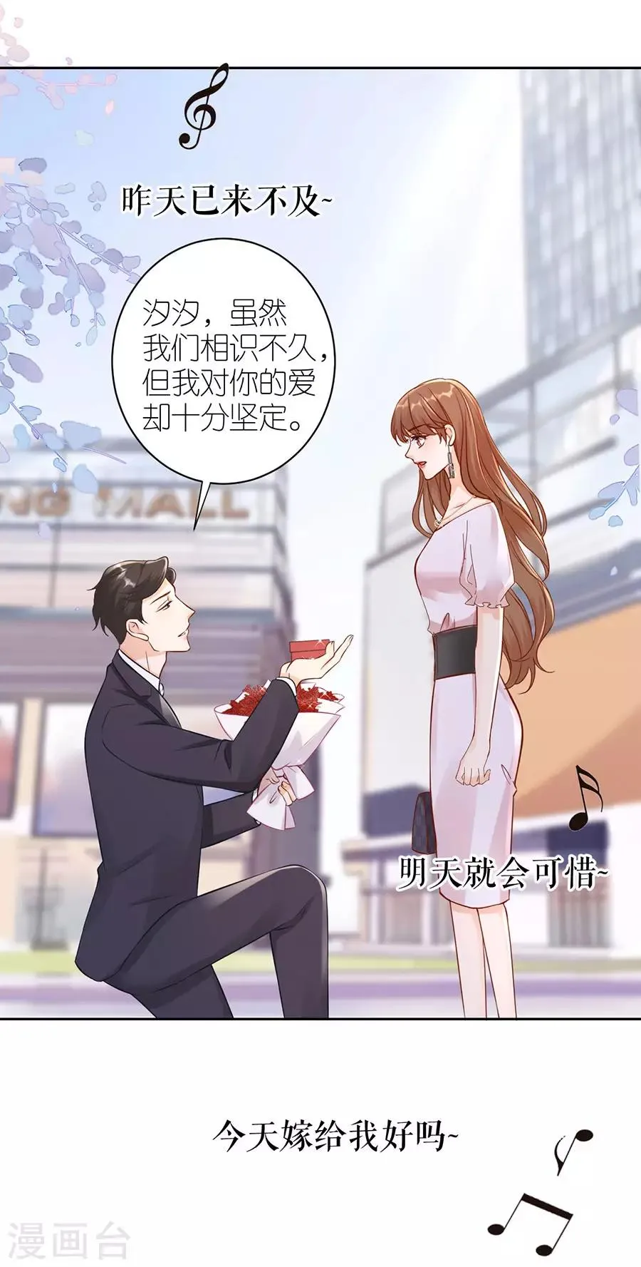 第4话 嫁给我吧 第12页