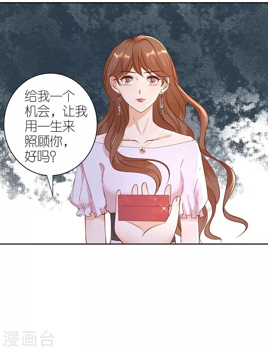 第4话 嫁给我吧 第13页
