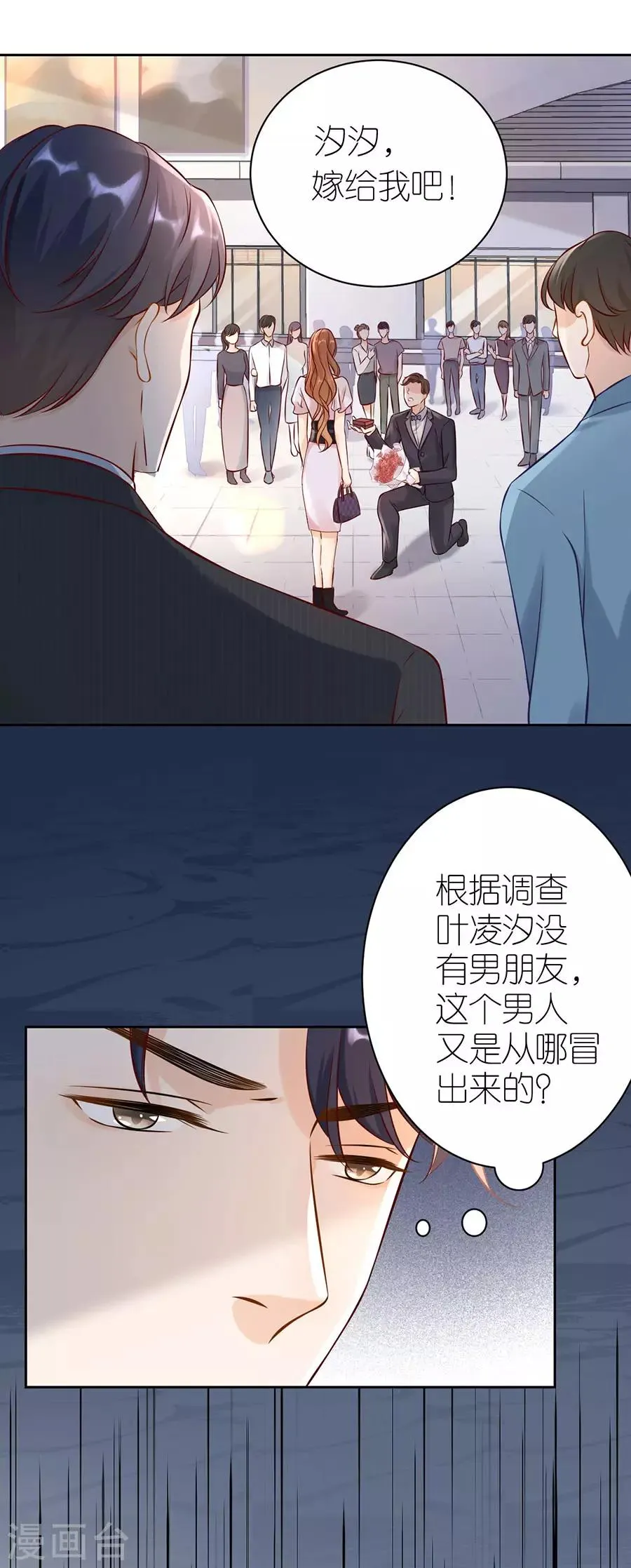 第4话 嫁给我吧 第16页