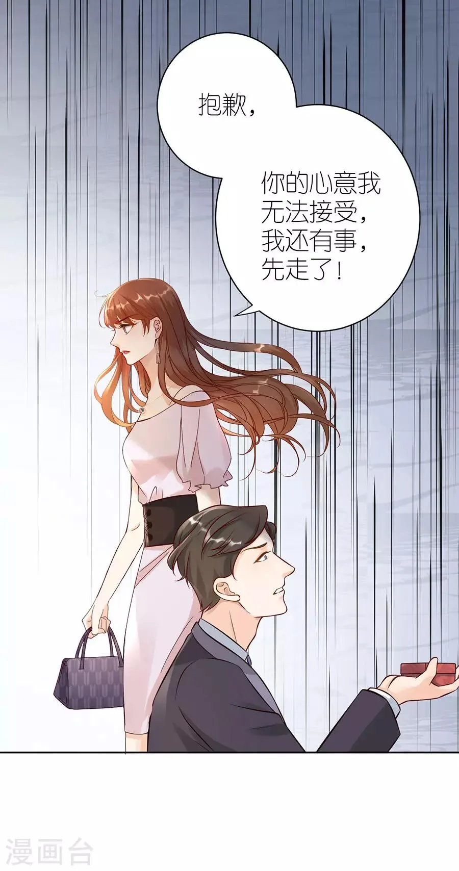 第4话 嫁给我吧 第17页