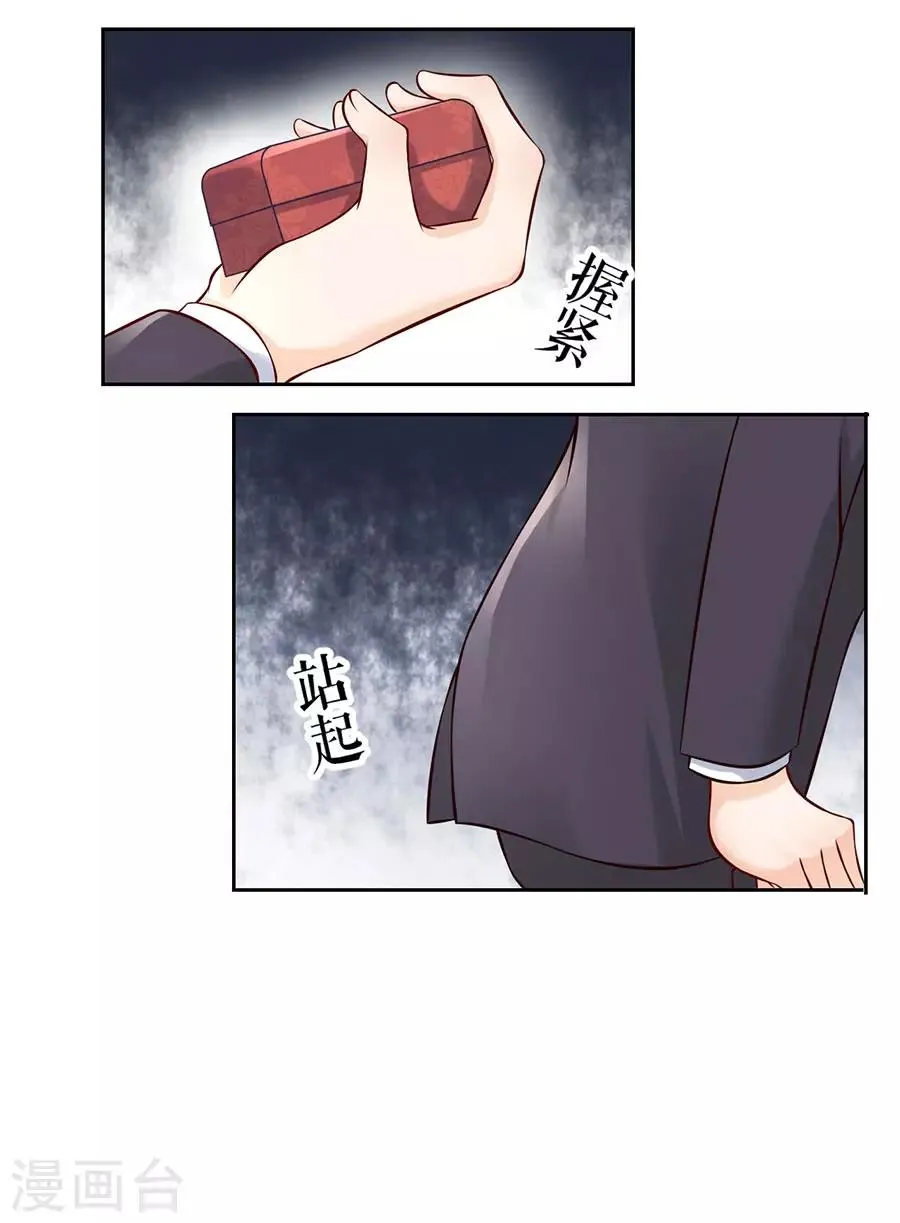 第4话 嫁给我吧 第18页
