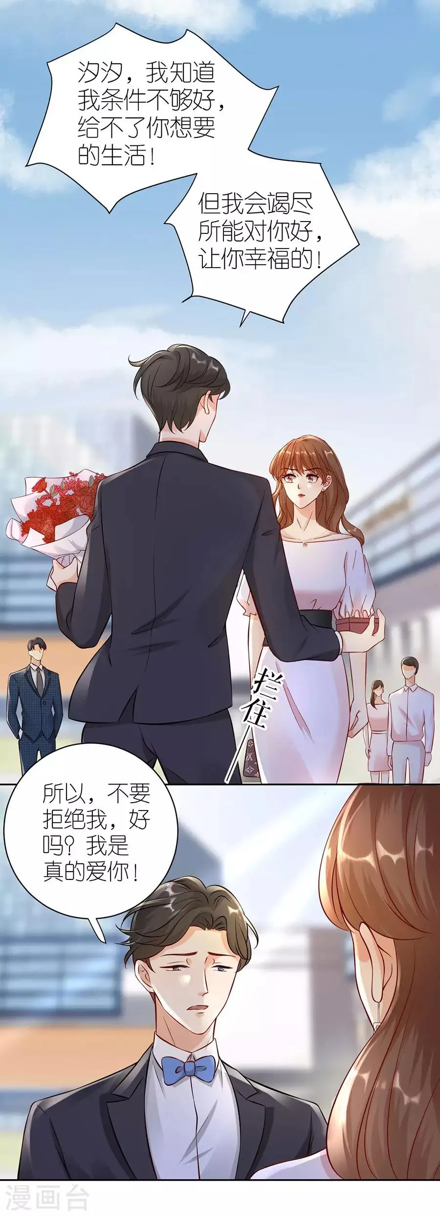 第4话 嫁给我吧 第19页