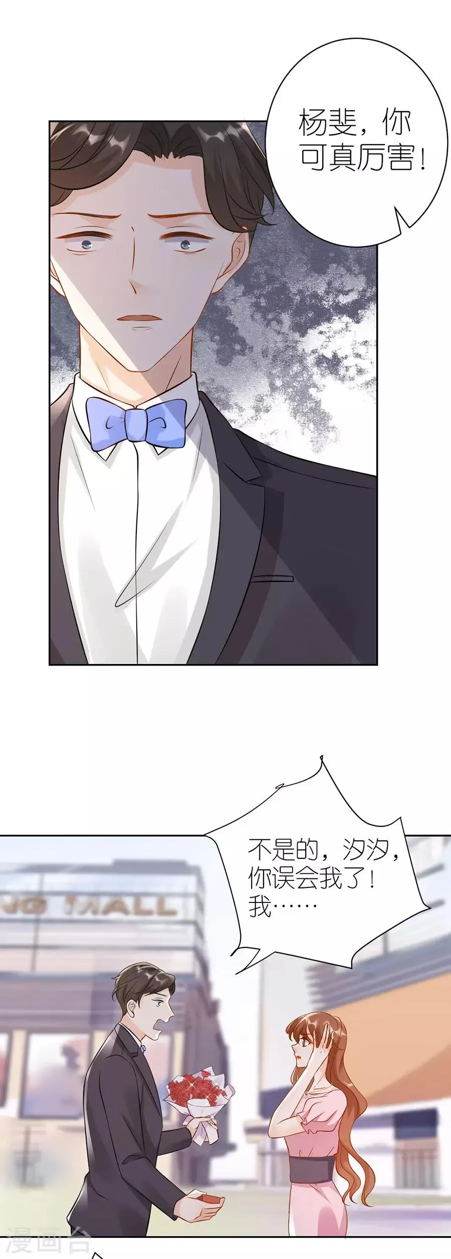 第4话 嫁给我吧 第23页