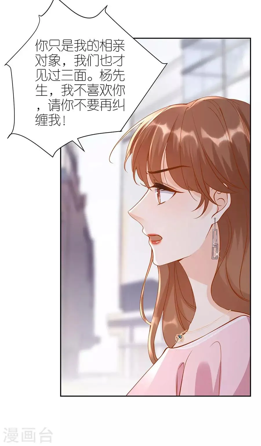 第4话 嫁给我吧 第24页