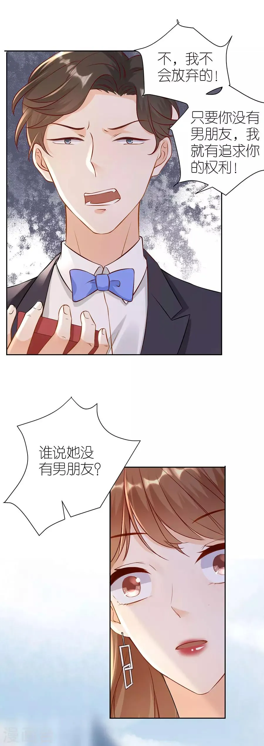 第4话 嫁给我吧 第25页