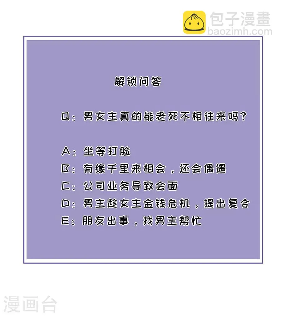 第4话 嫁给我吧 第49页