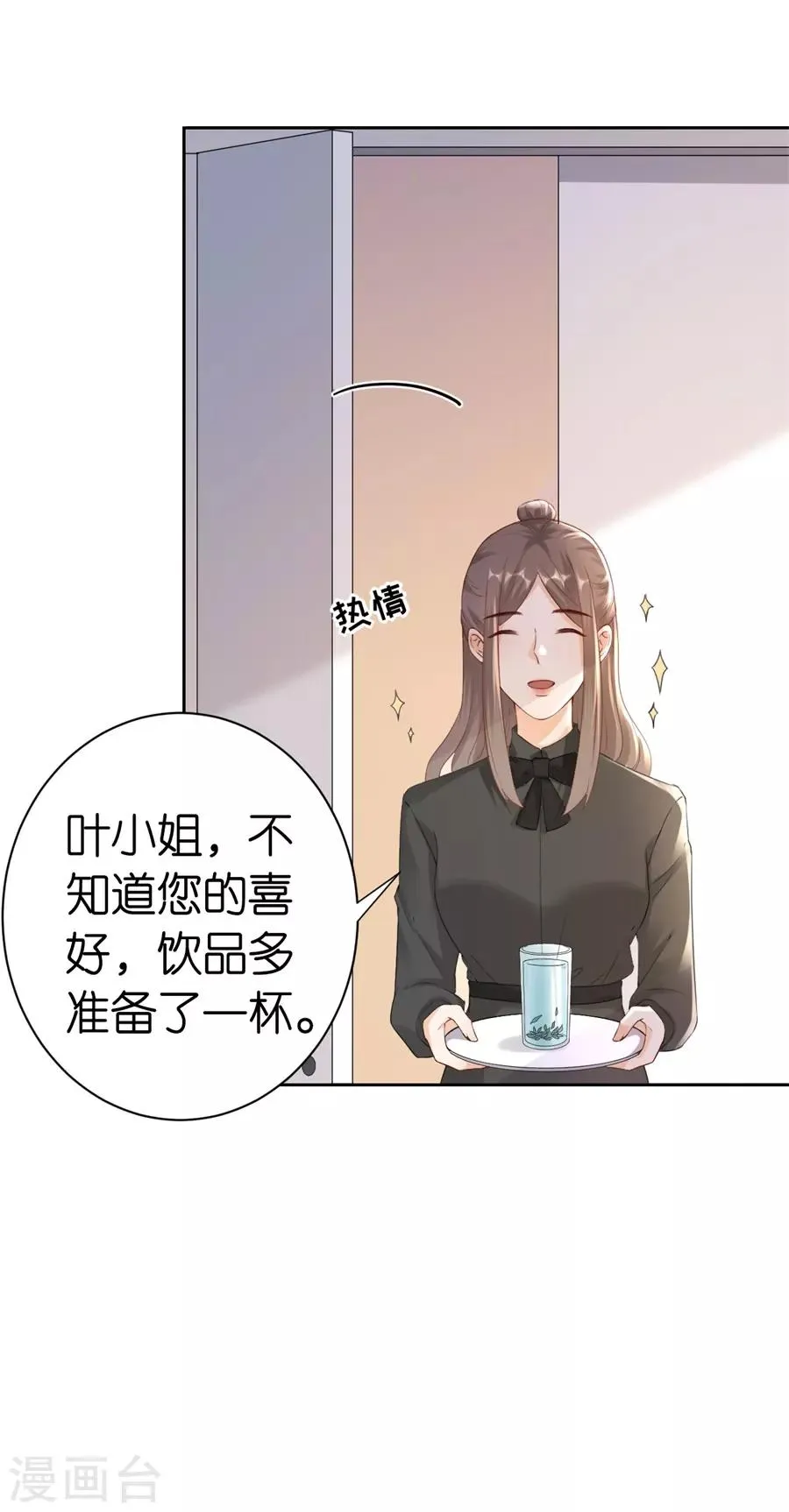 第6话 误会 第6页