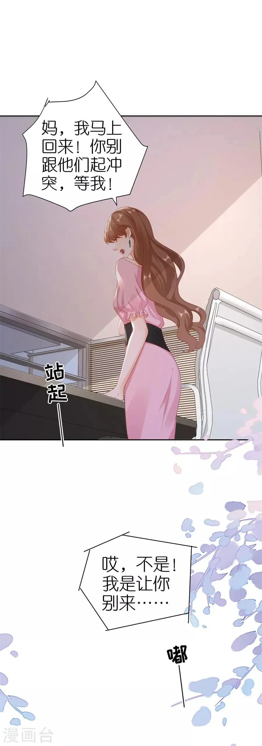 第6话 误会 第17页
