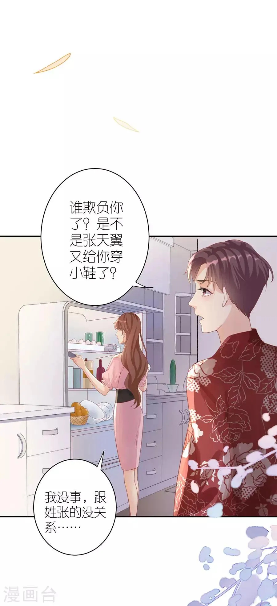 第8话 分手的原因 第5页