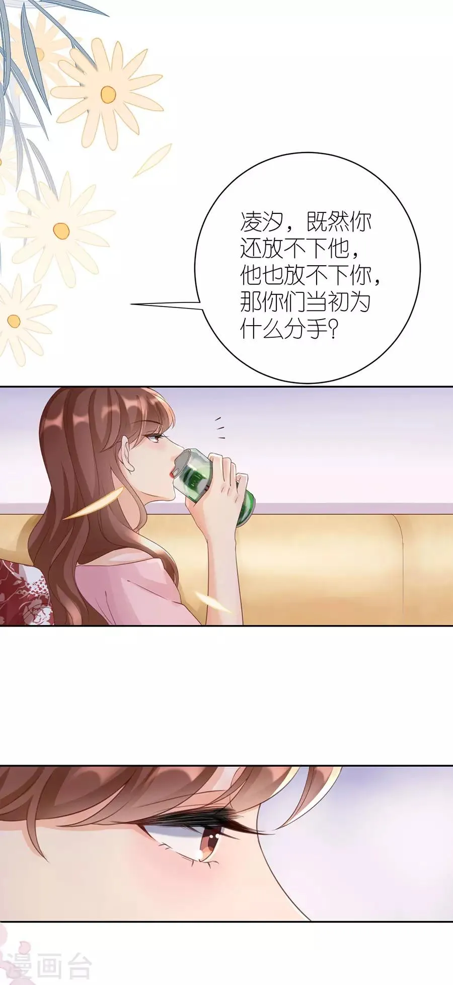 第8话 分手的原因 第12页