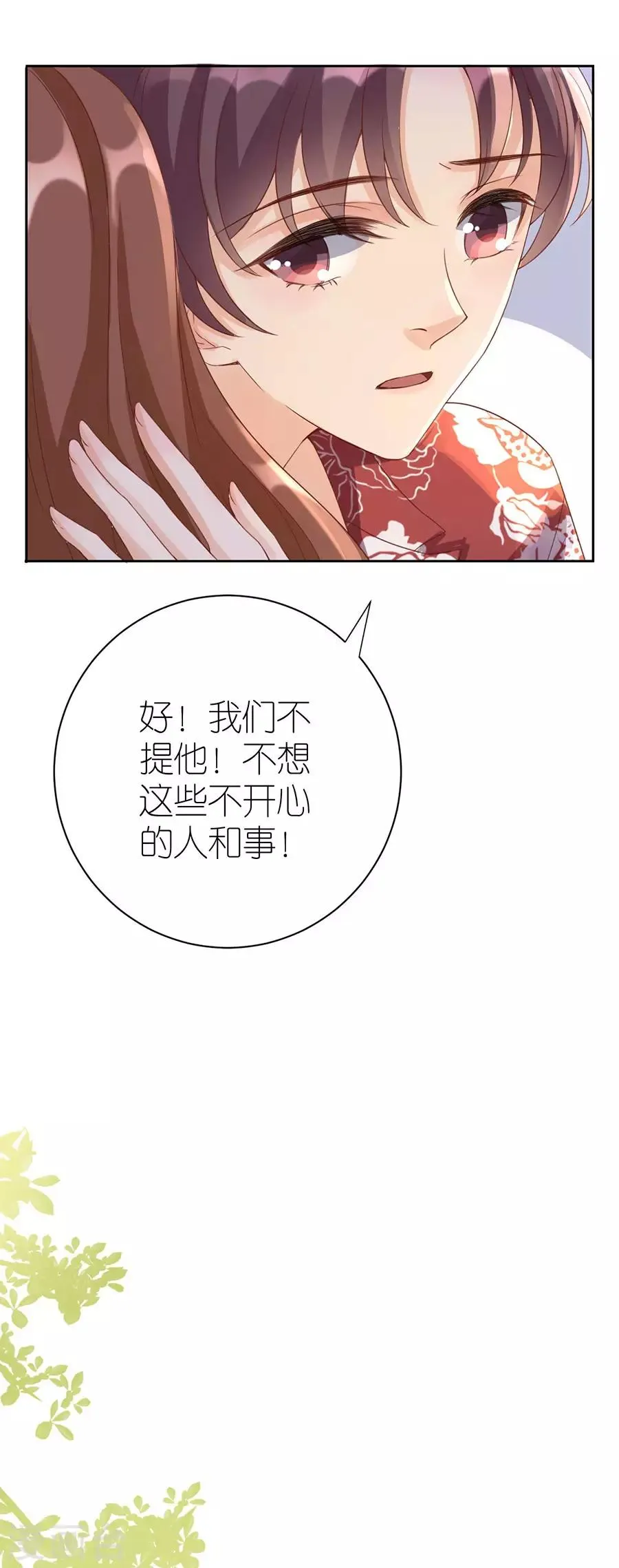 第8话 分手的原因 第18页