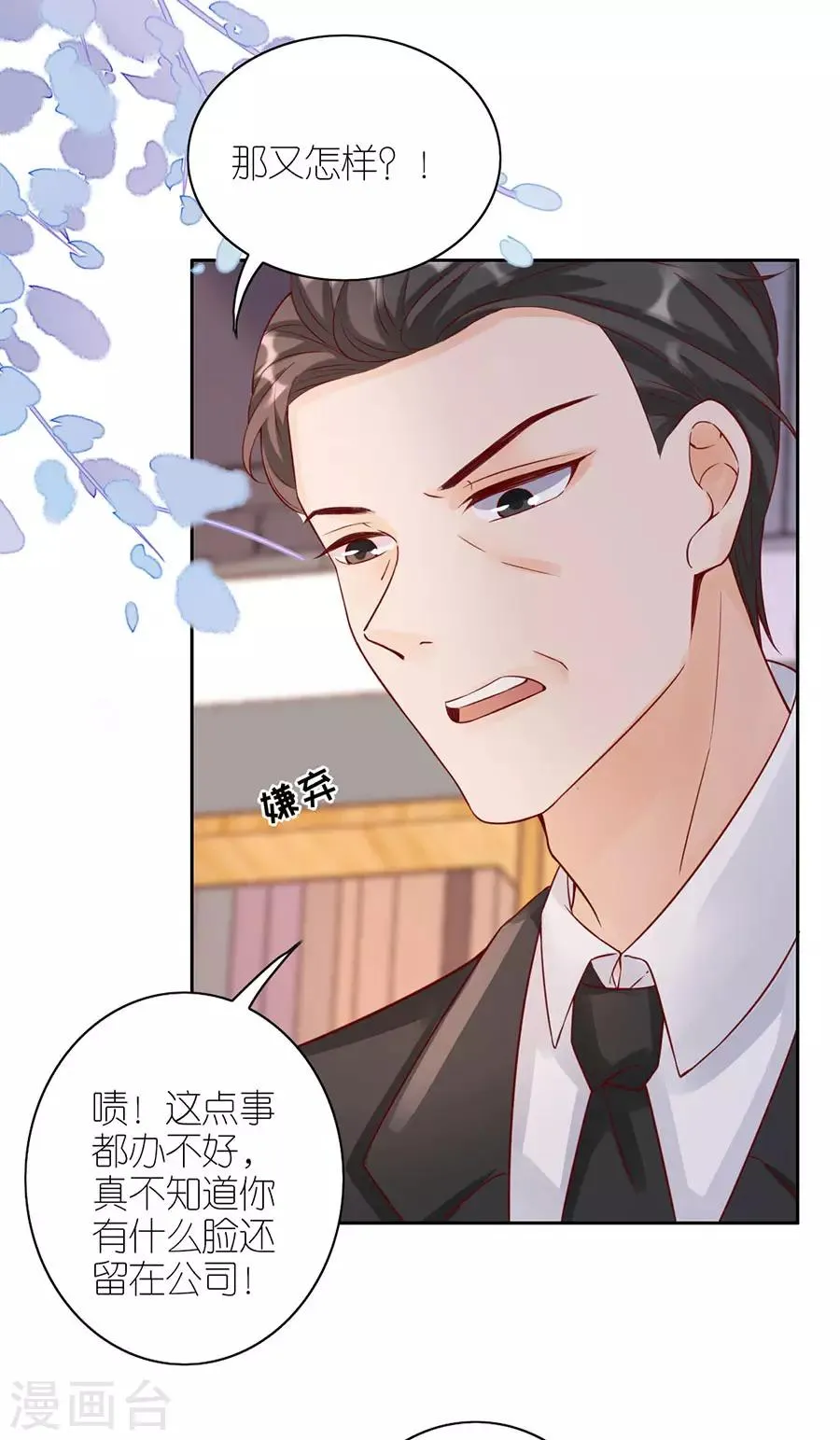 第8话 分手的原因 第26页