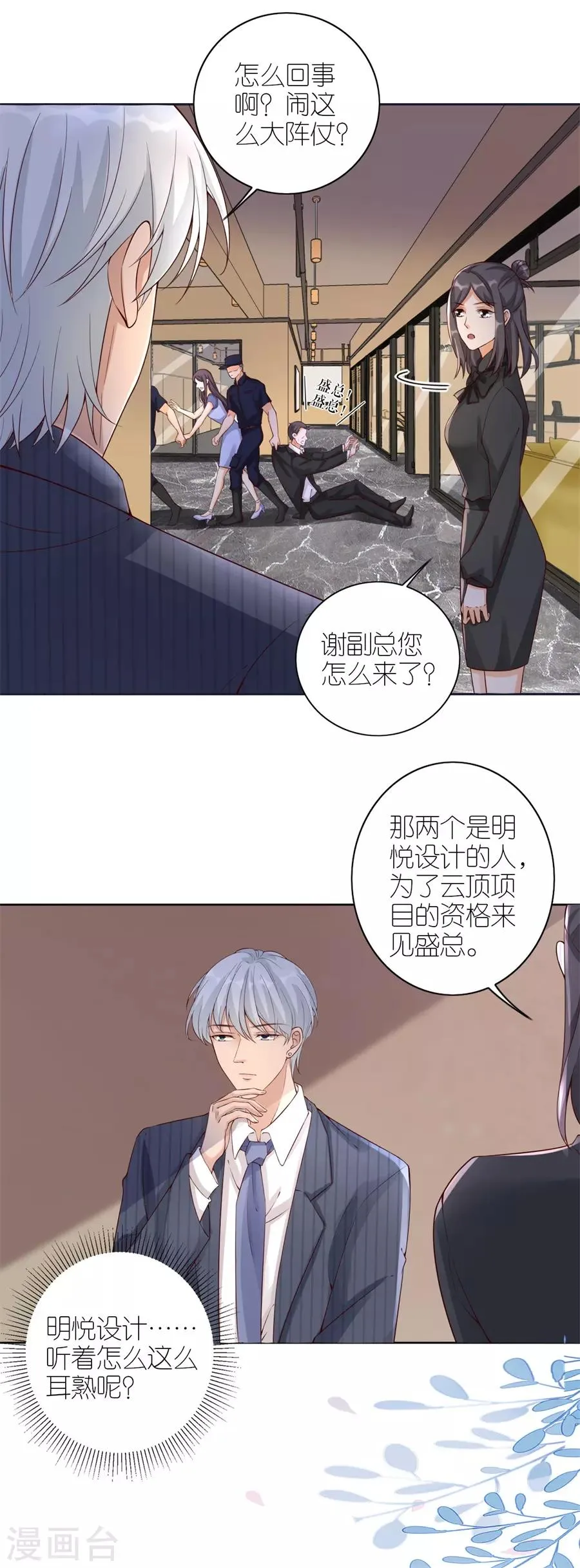 第9话 永不合作 第11页