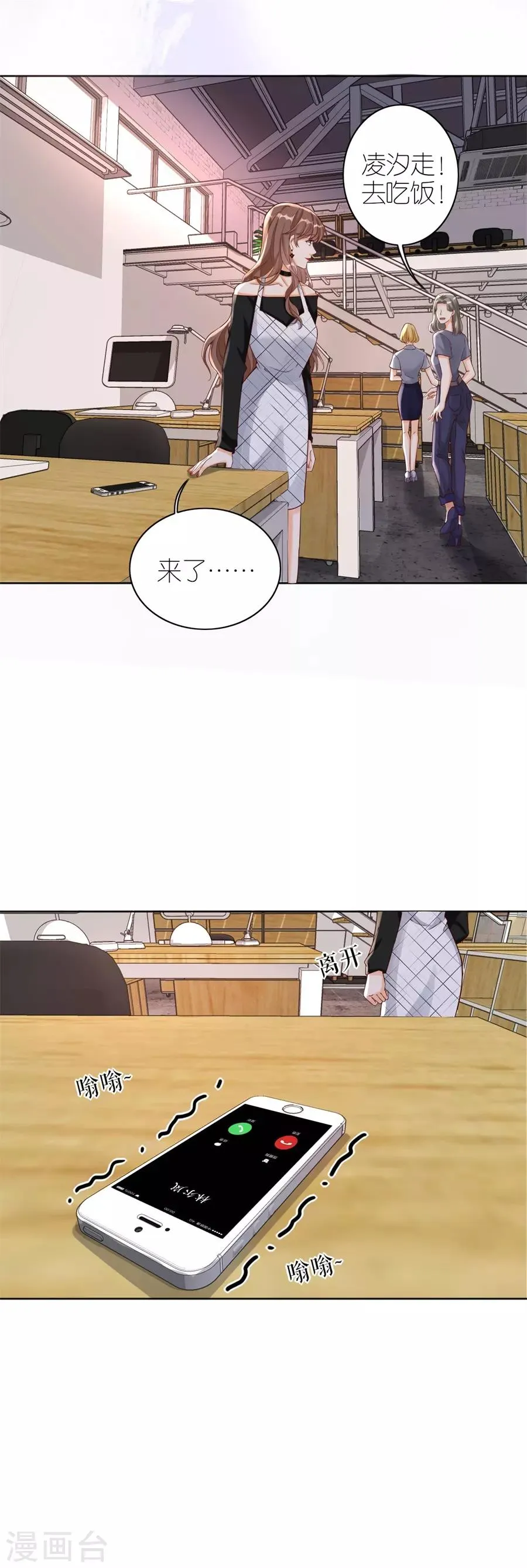 第9话 永不合作 第24页