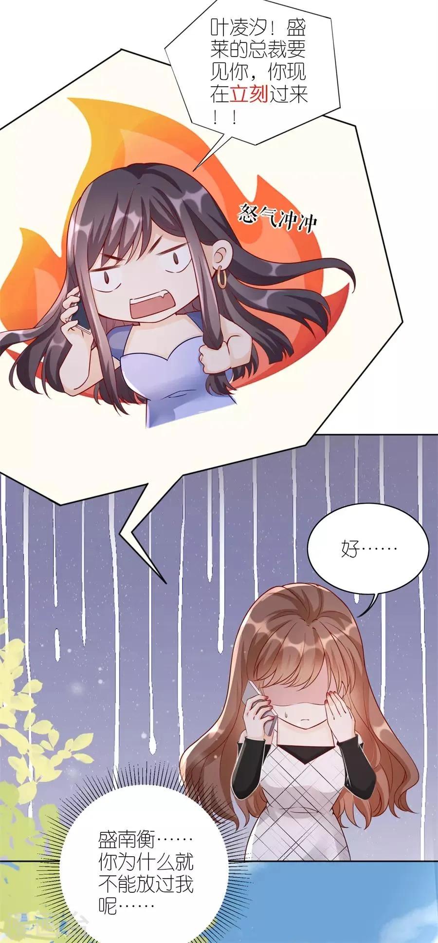 第10话 盛南衡的疑问 第4页