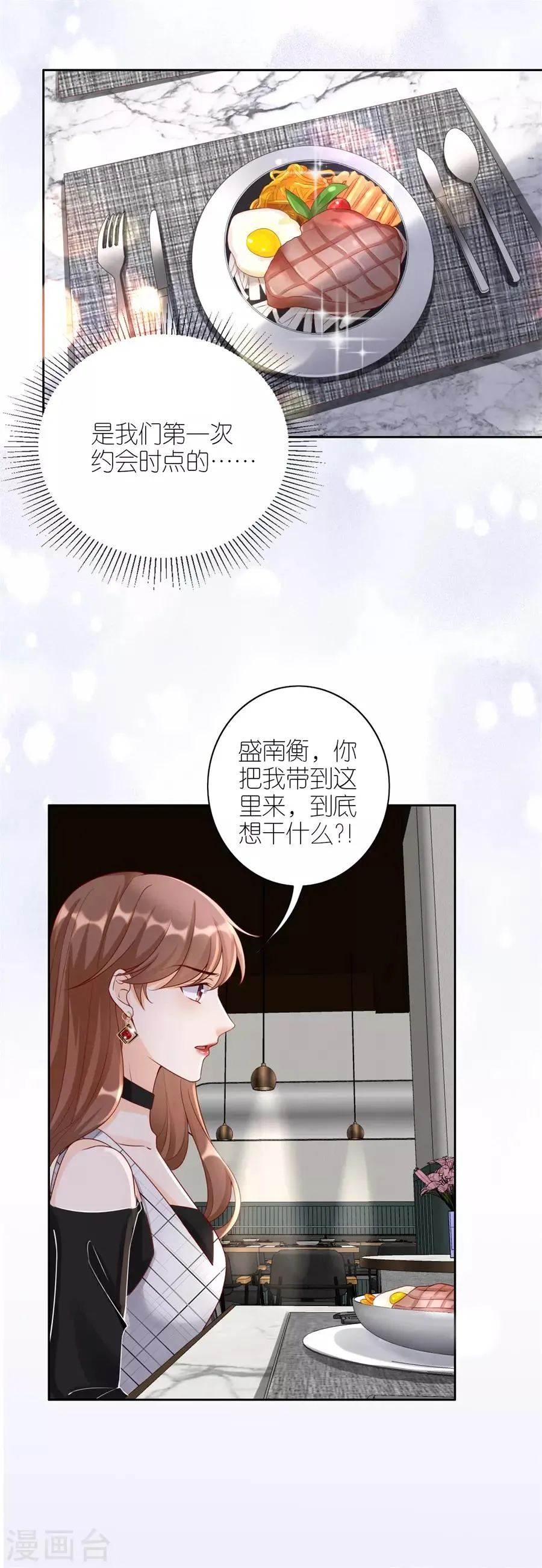 第10话 盛南衡的疑问 第15页