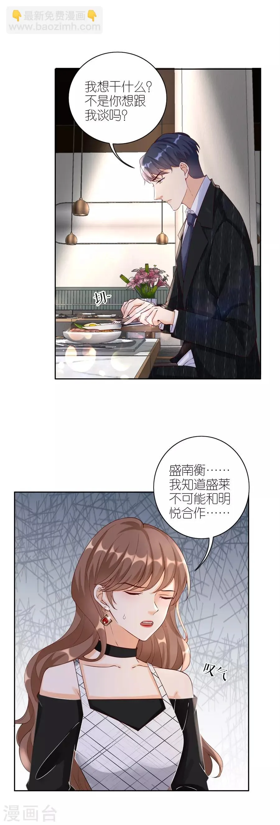 第10话 盛南衡的疑问 第16页