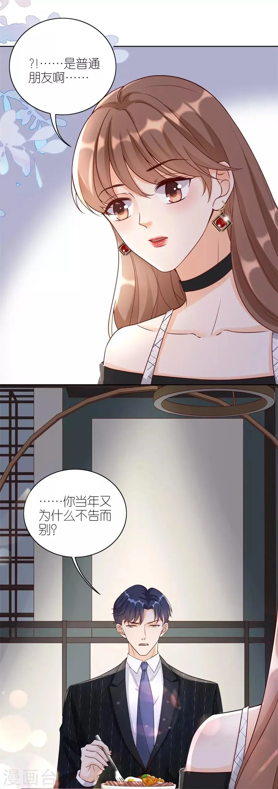 第10话 盛南衡的疑问 第22页