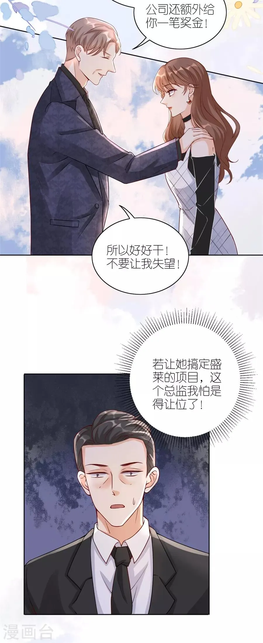 第11话 设计比赛 第15页