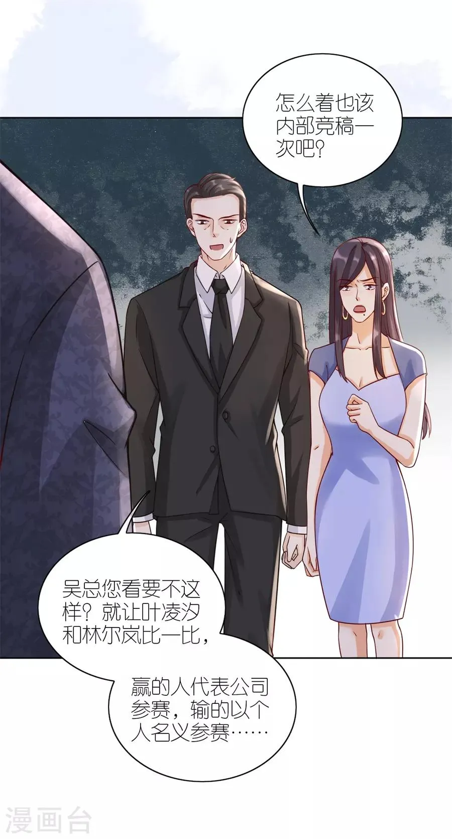 第11话 设计比赛 第17页