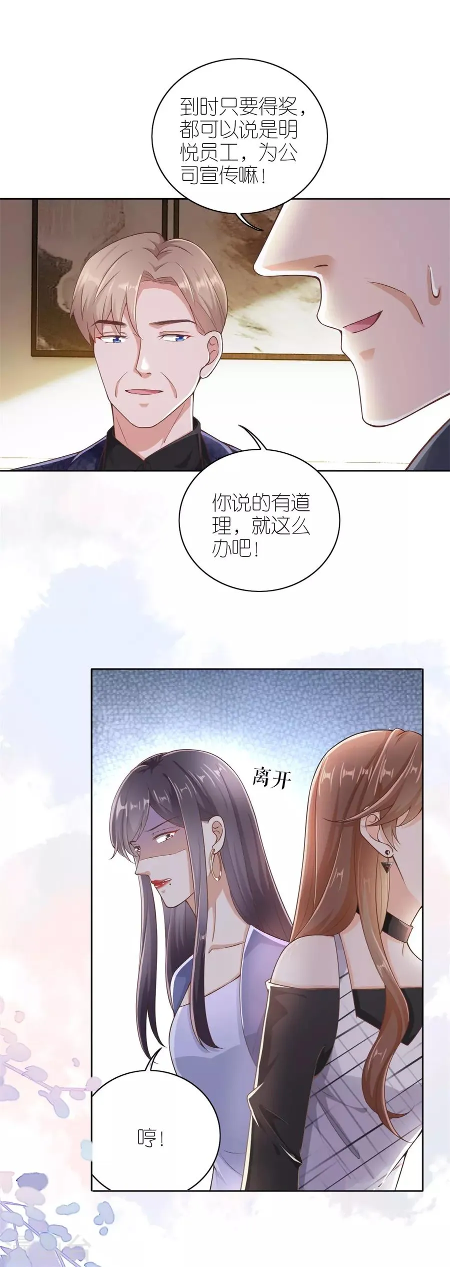 第11话 设计比赛 第18页