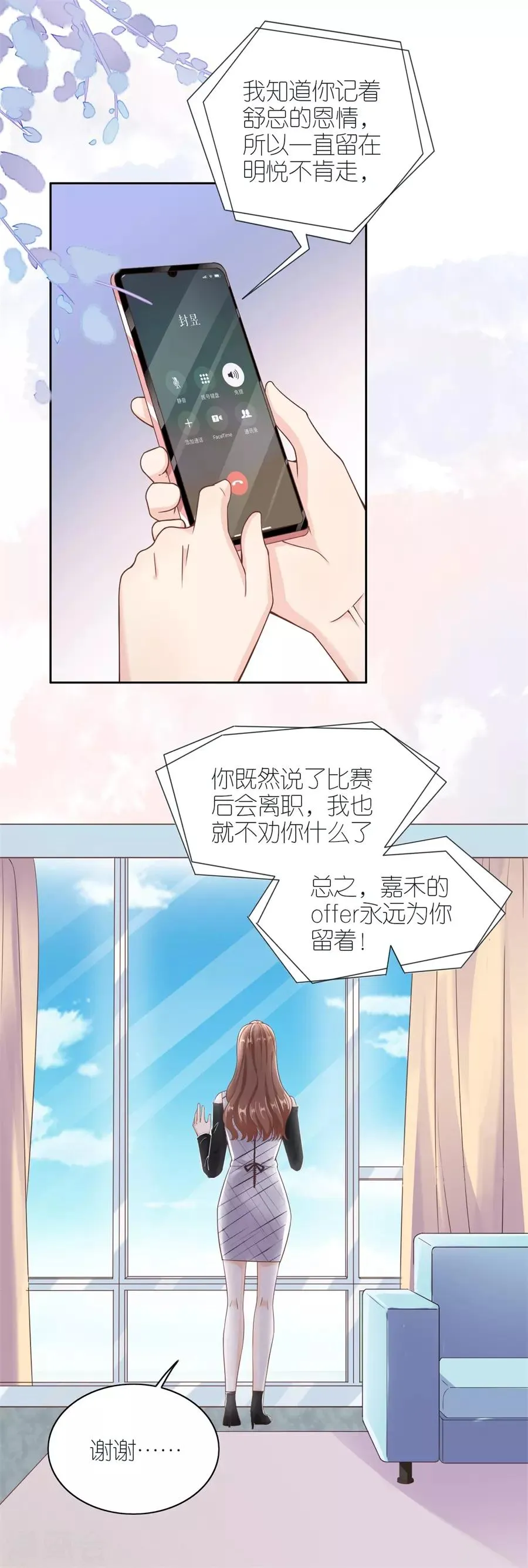 第11话 设计比赛 第19页