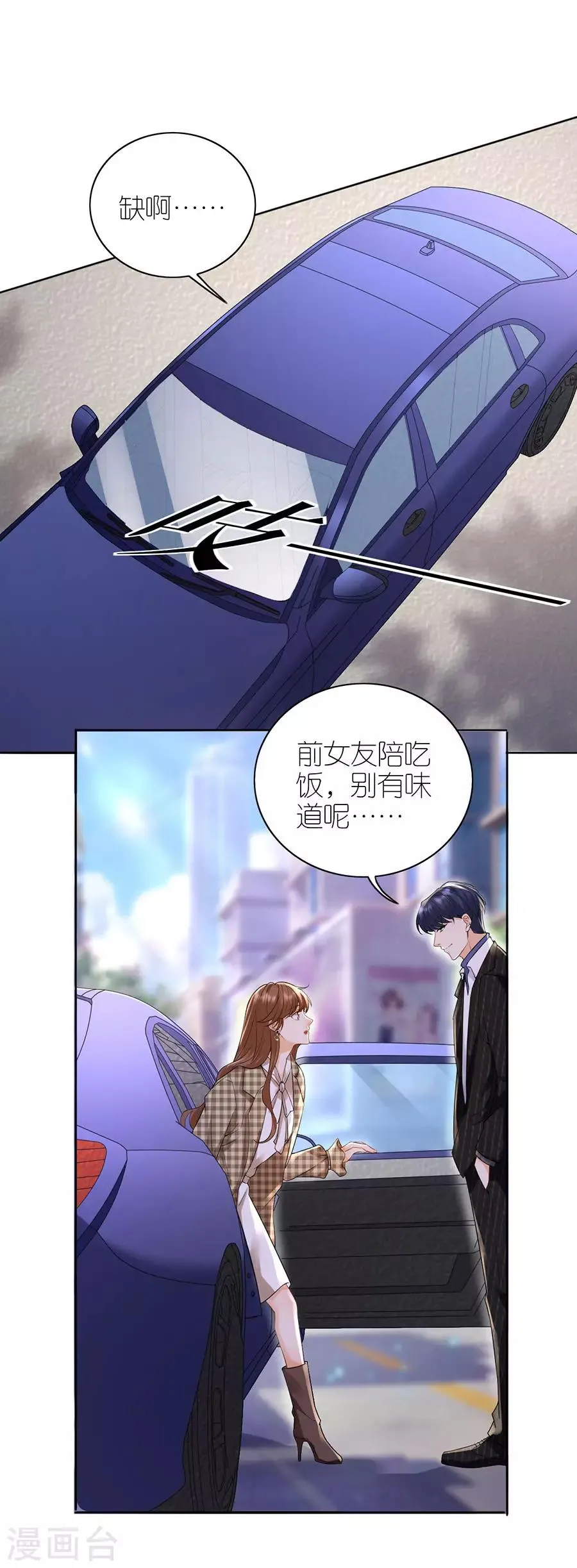 第13话 盛南衡的关心 第10页