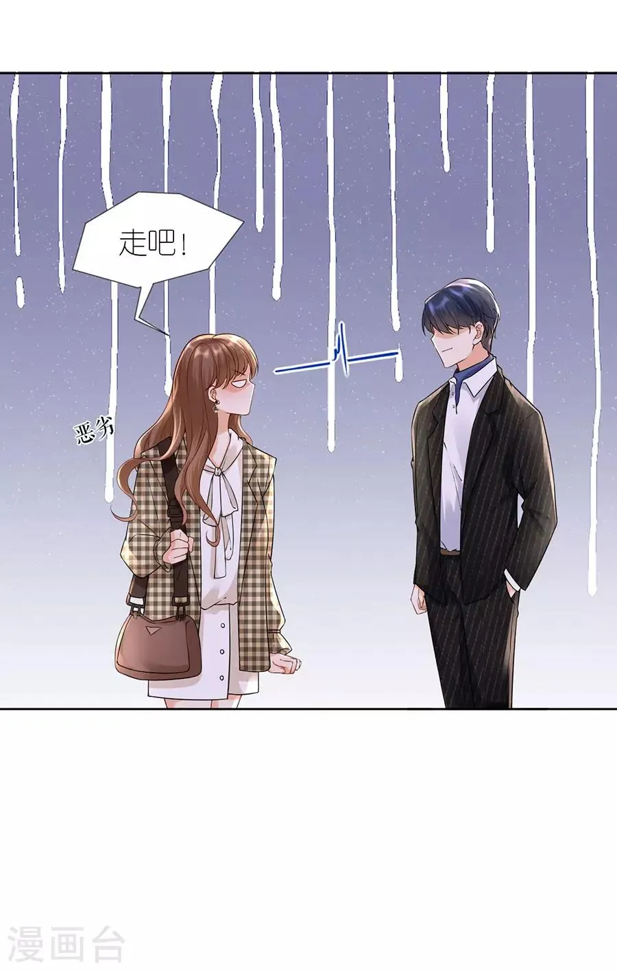 第13话 盛南衡的关心 第11页