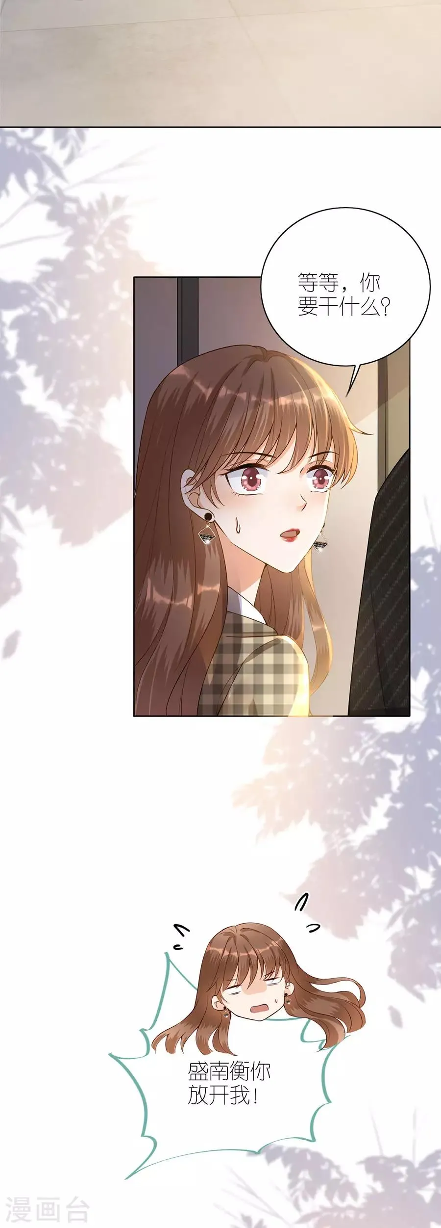 第13话 盛南衡的关心 第18页