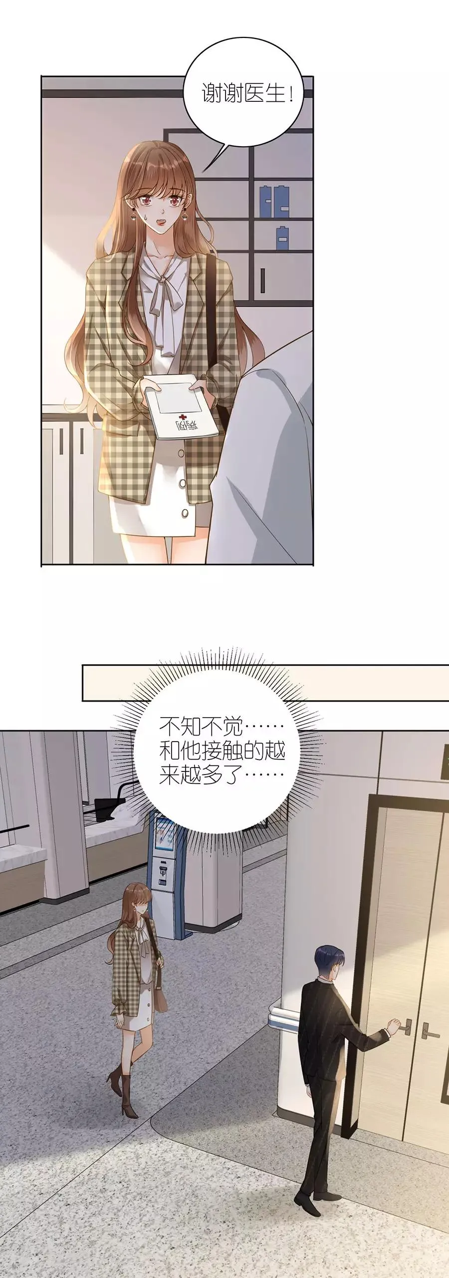 第13话 盛南衡的关心 第20页