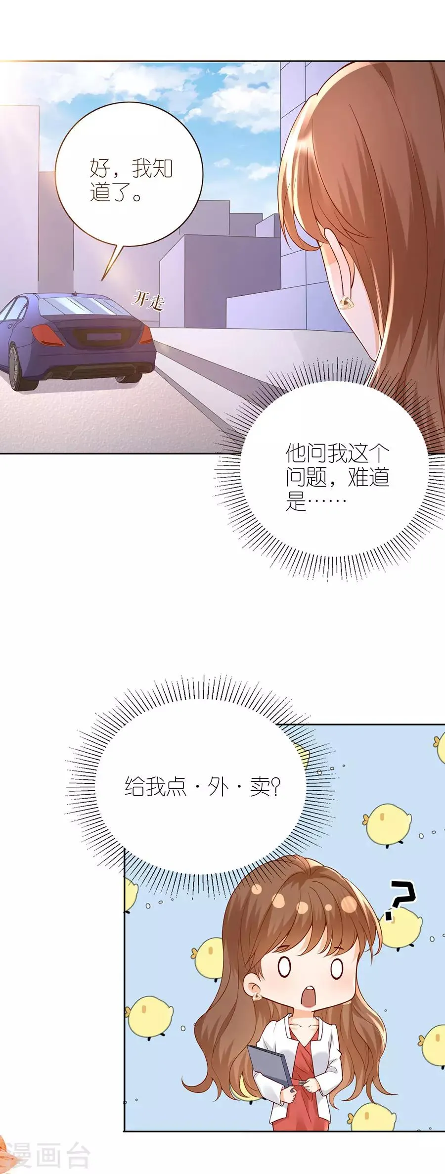 第14话 困扰 第11页