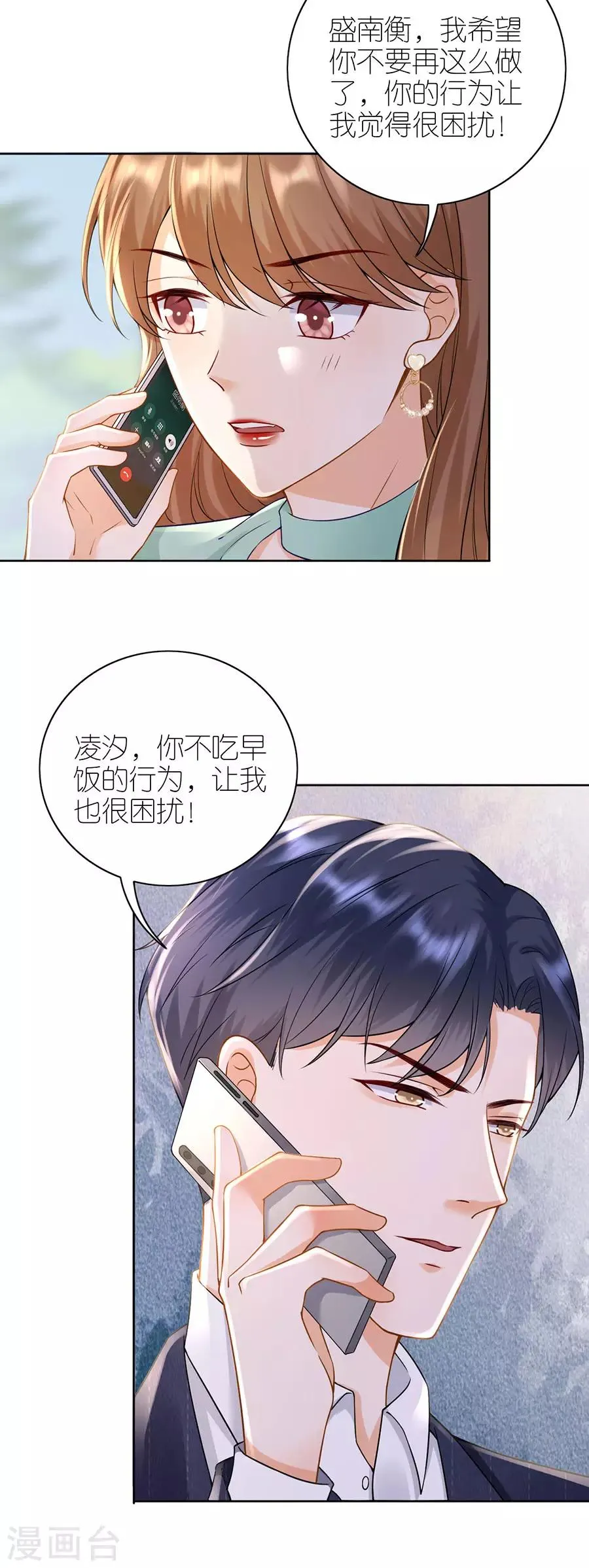 第14话 困扰 第19页