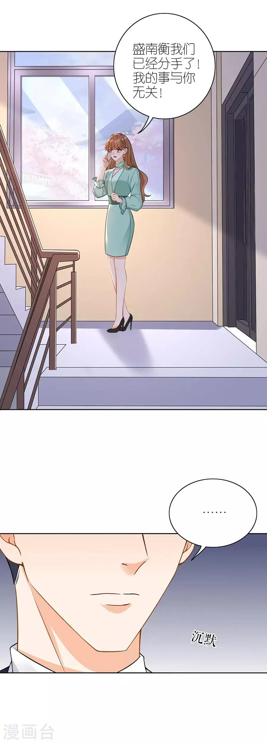 第14话 困扰 第20页