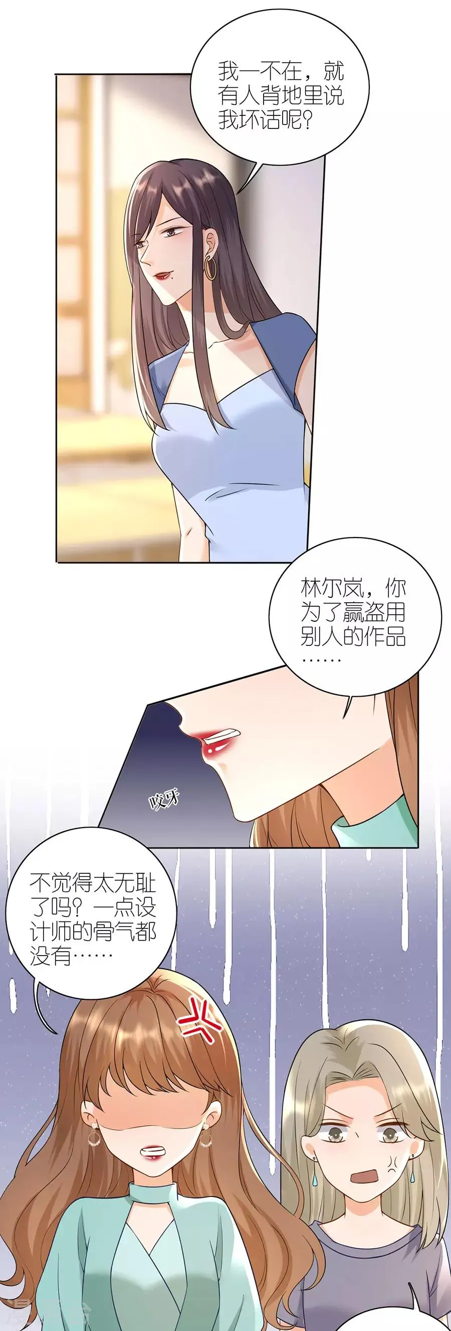 第15话 蝇营狗苟 第9页
