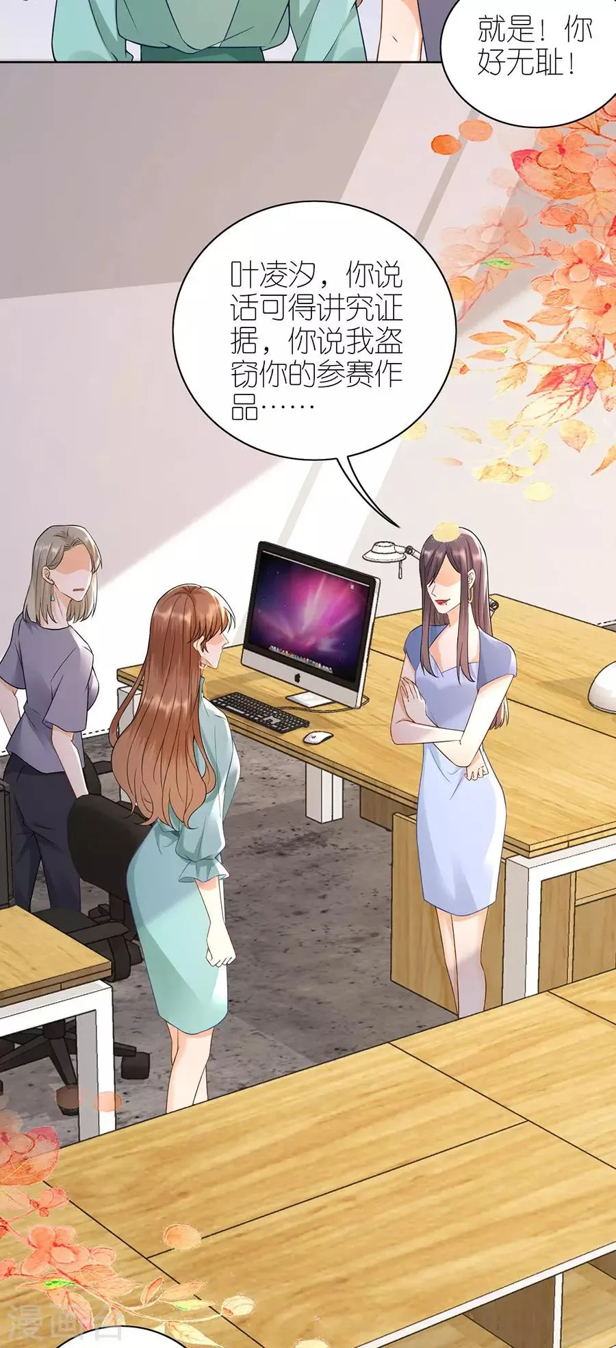 第15话 蝇营狗苟 第10页