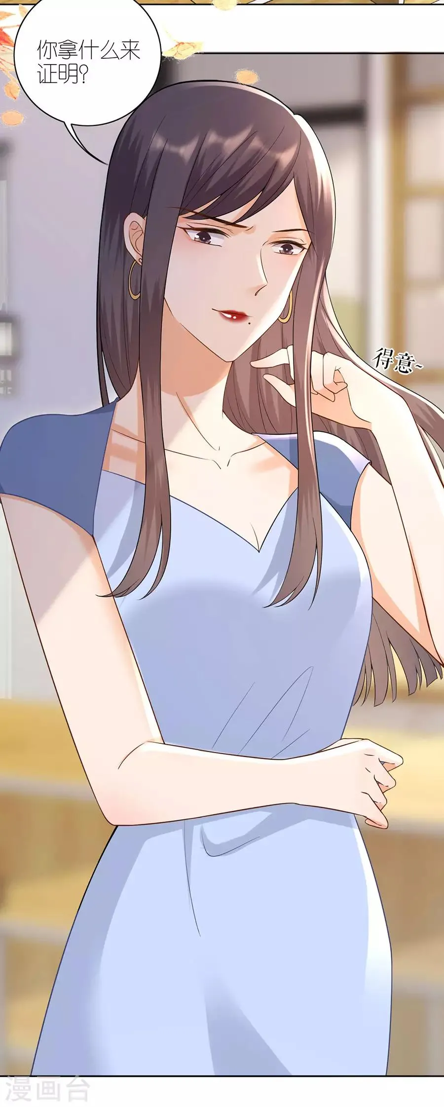 第15话 蝇营狗苟 第11页