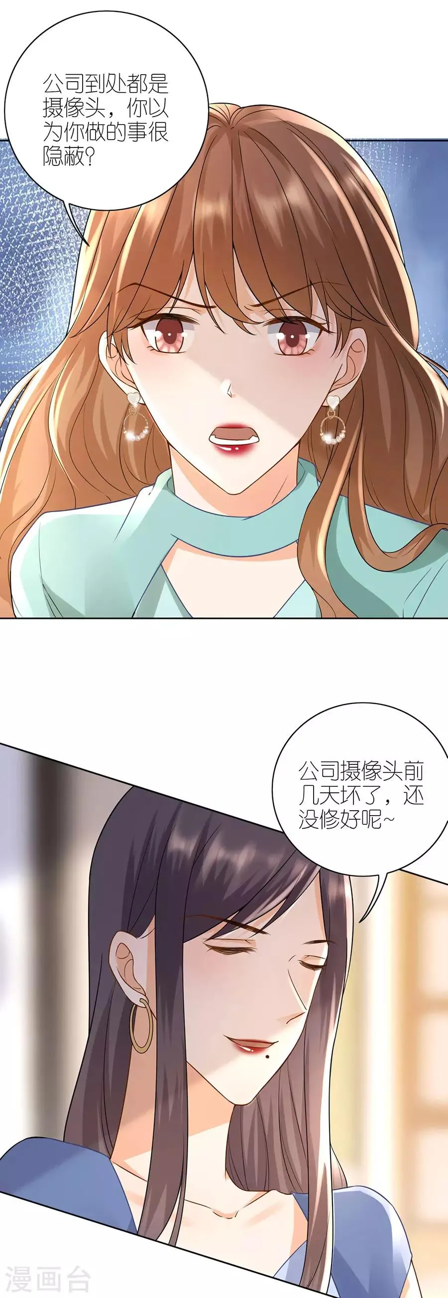 第15话 蝇营狗苟 第12页