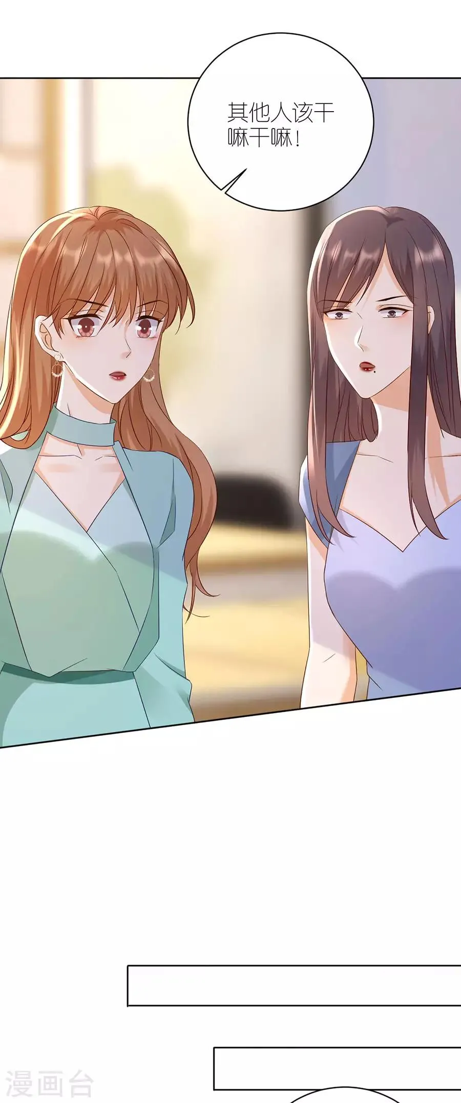 第15话 蝇营狗苟 第16页