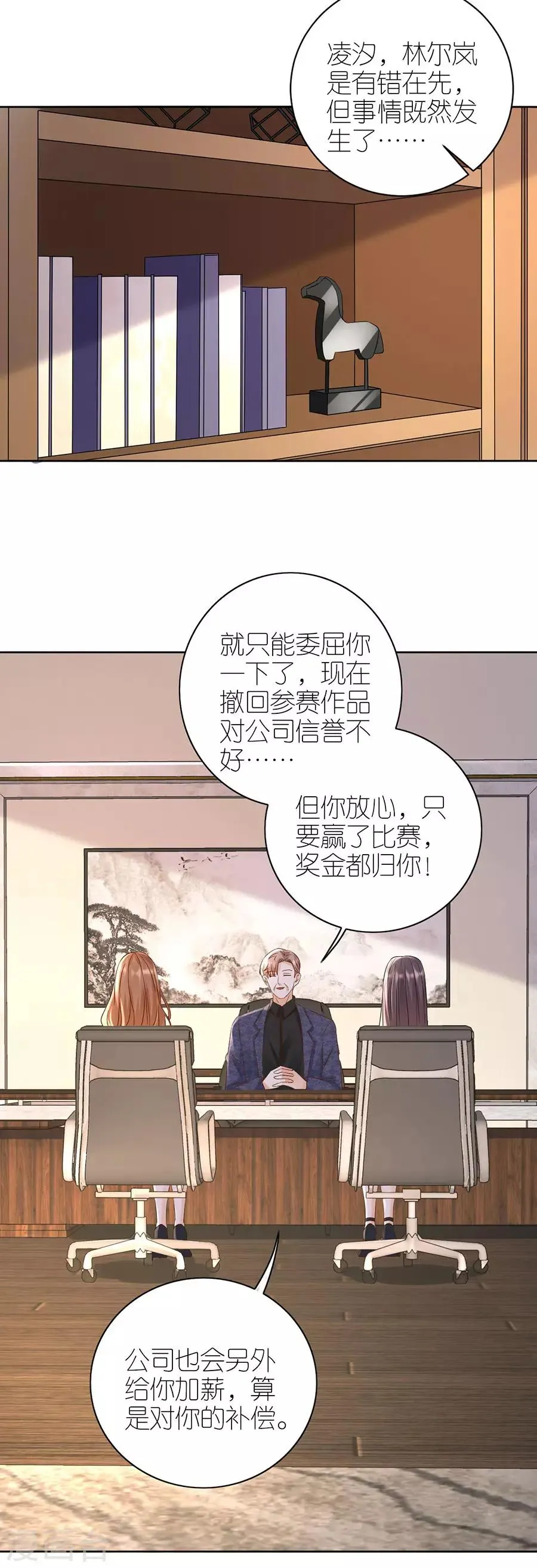 第15话 蝇营狗苟 第17页