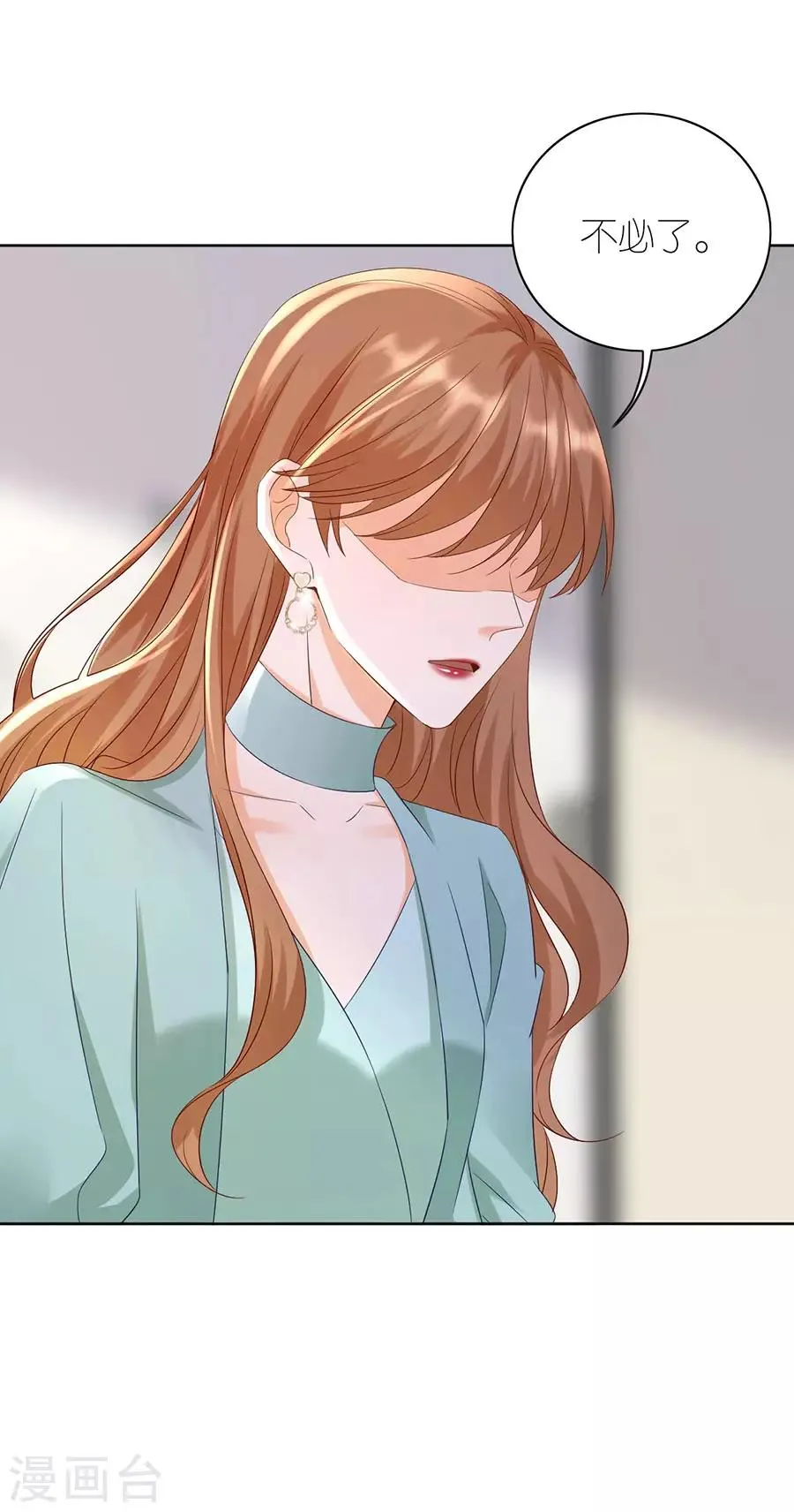 第15话 蝇营狗苟 第18页