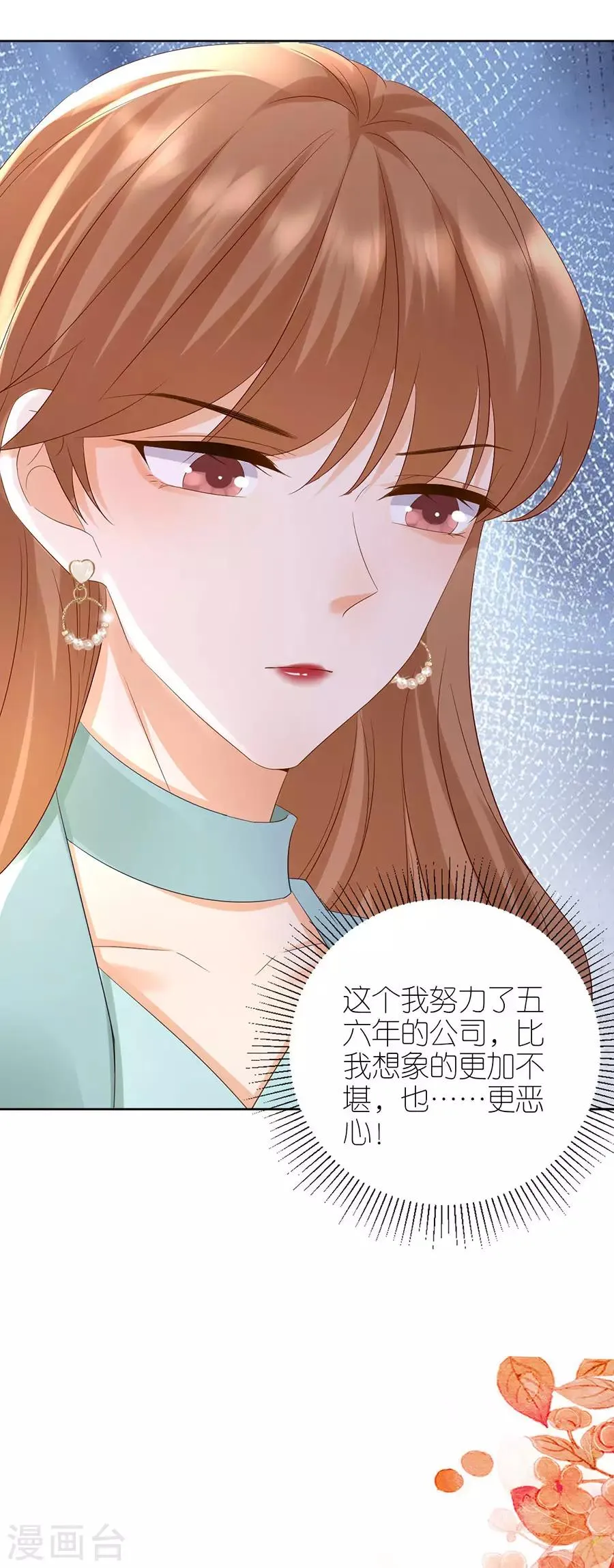 第15话 蝇营狗苟 第19页