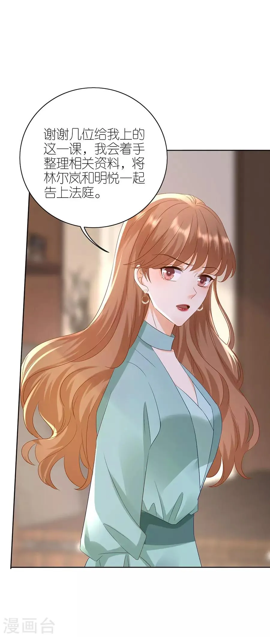 第15话 蝇营狗苟 第21页