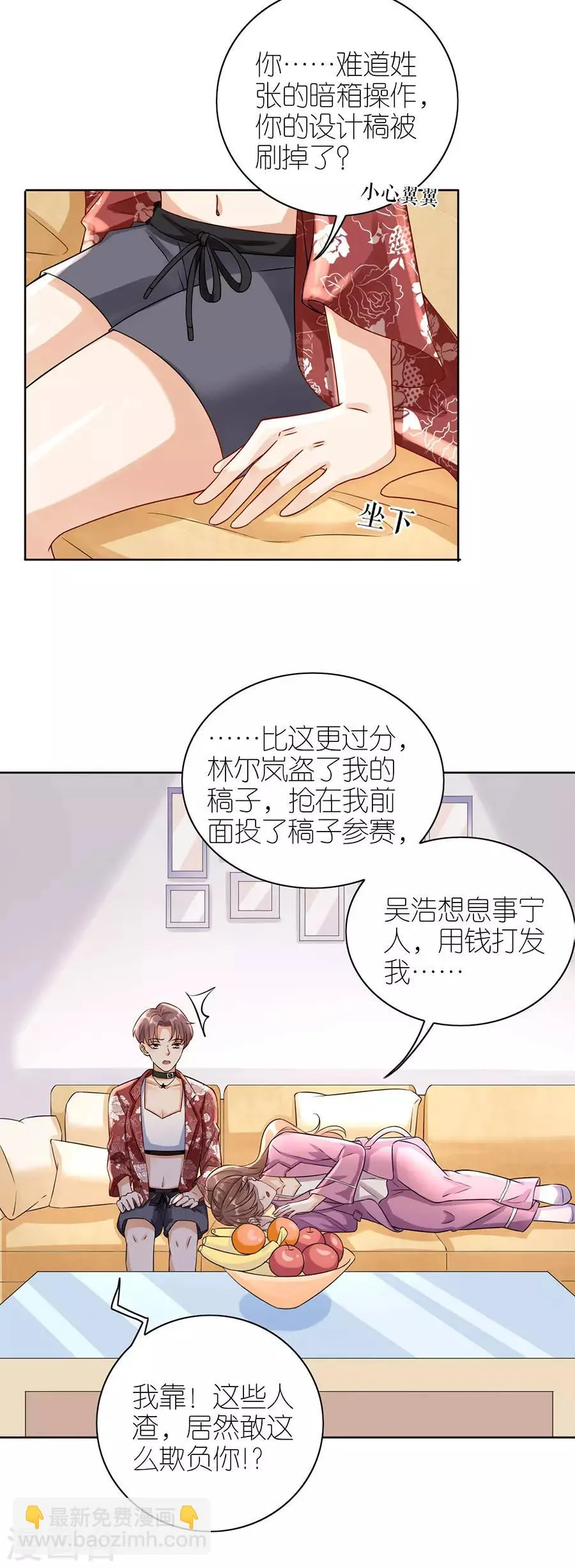 第15话 蝇营狗苟 第26页