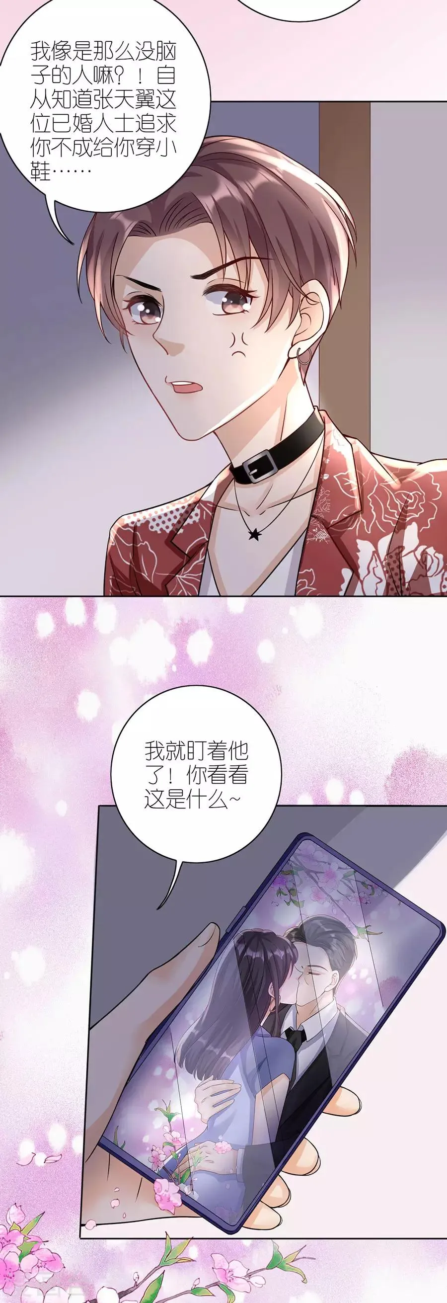 第15话 蝇营狗苟 第28页